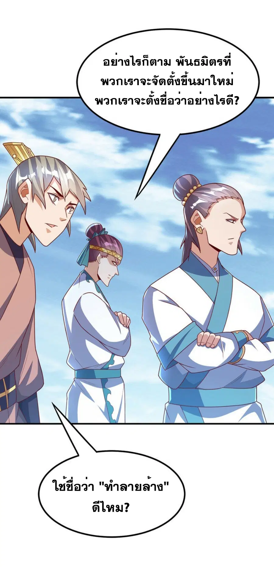 Wu Ni ตอนที่ 274 — page 20 of 35