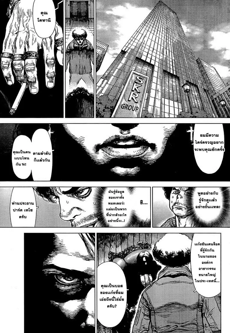 Sun-ken Rock ตอนที่ 133 — page 10 of 23