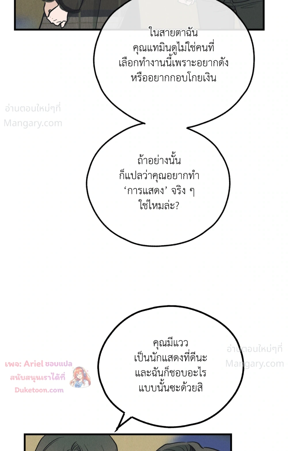 PAYBACK ตอนที่ 98 — page 73 of 94