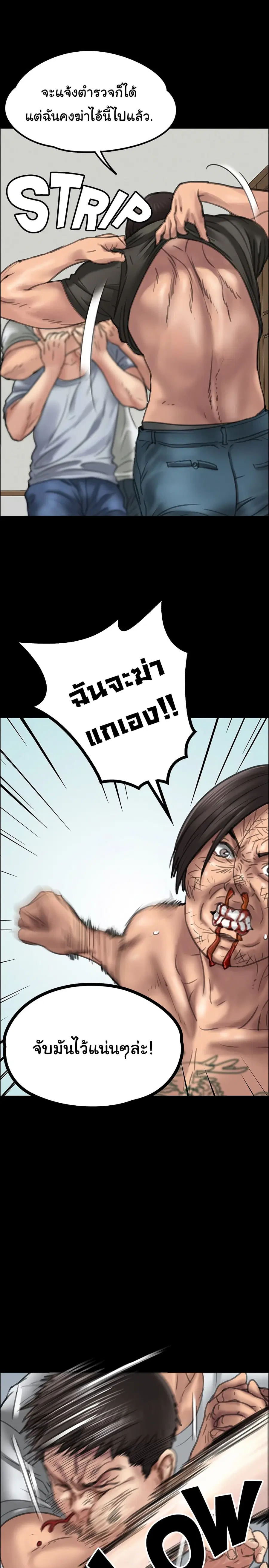Queen Bee ตอนที่ 20 — page 29 of 40