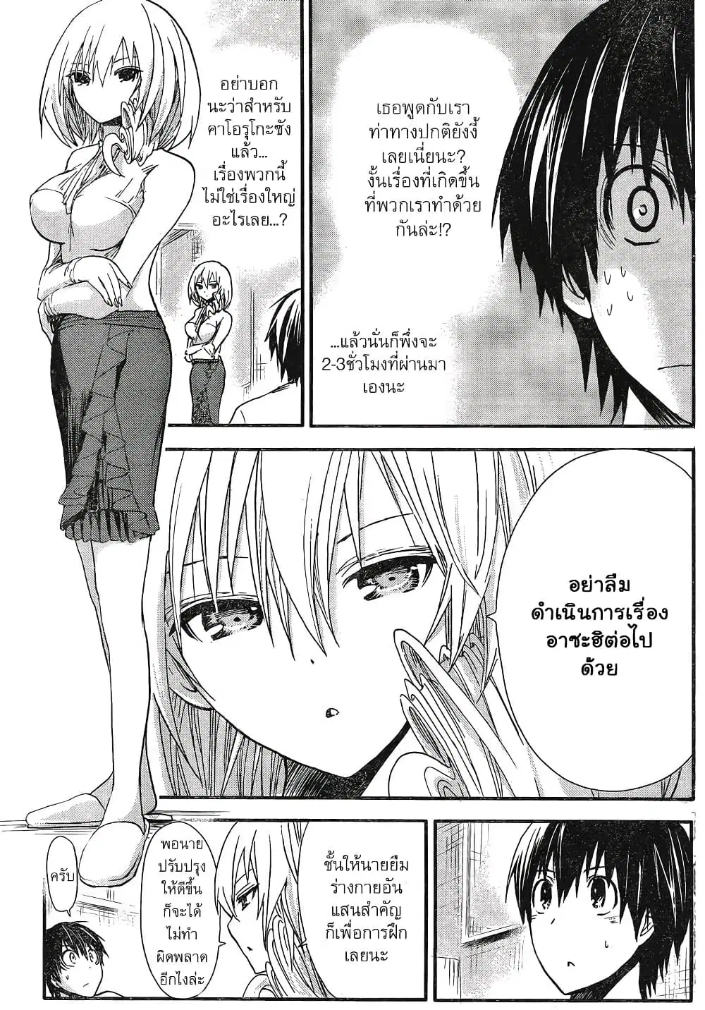 Minamoto-kun Monogatari ตอนที่ 15 — page 3 of 9
