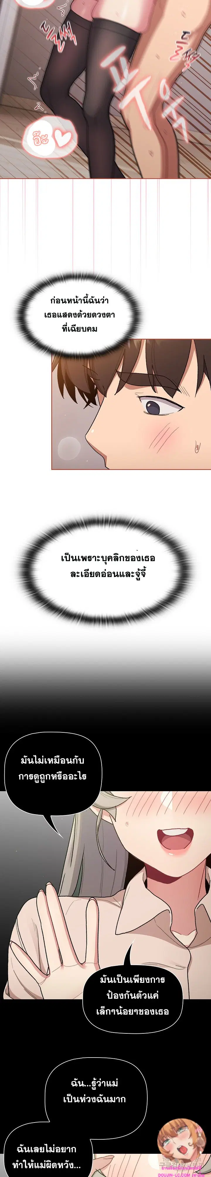 What Do I Do Now? ตอนที่ 76 — page 22 of 29