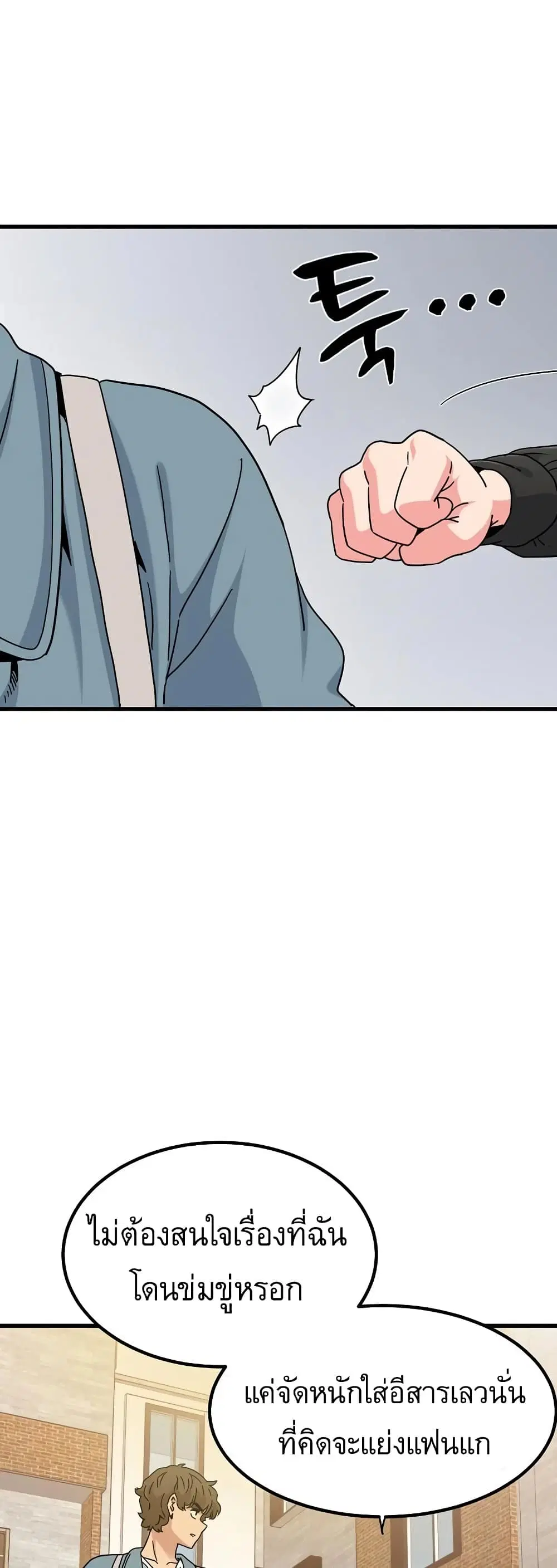 The Turning Point ตอนที่ 121 — page 43 of 60