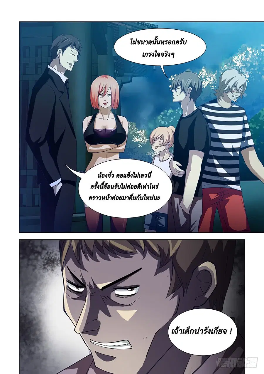 The Last Human ตอนที่ 74 — page 12 of 14
