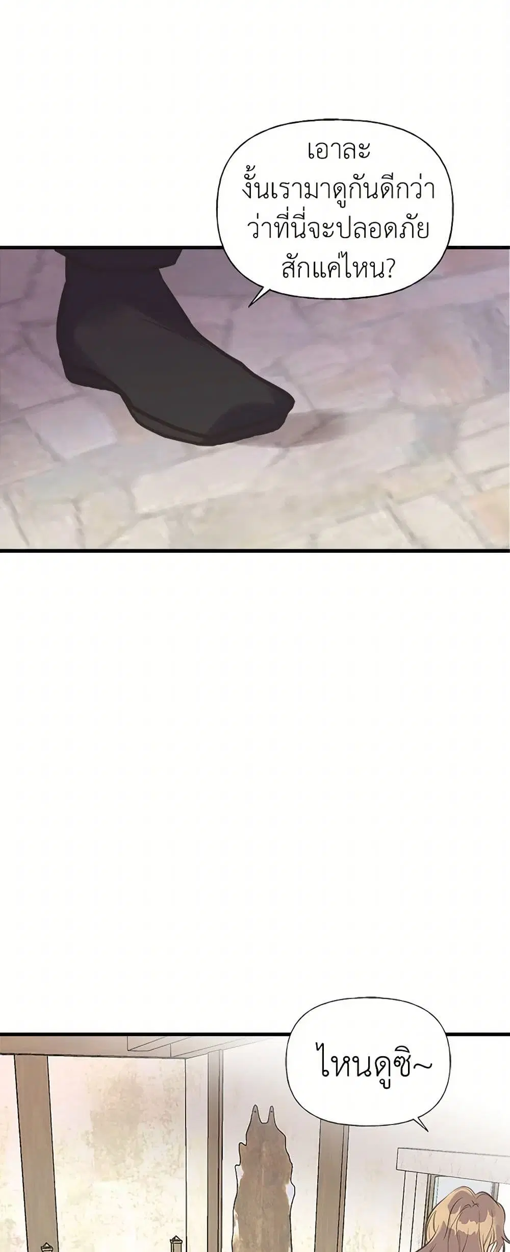 My Sister Picked up the Male Lead ตอนที่ 26 — page 19 of 46
