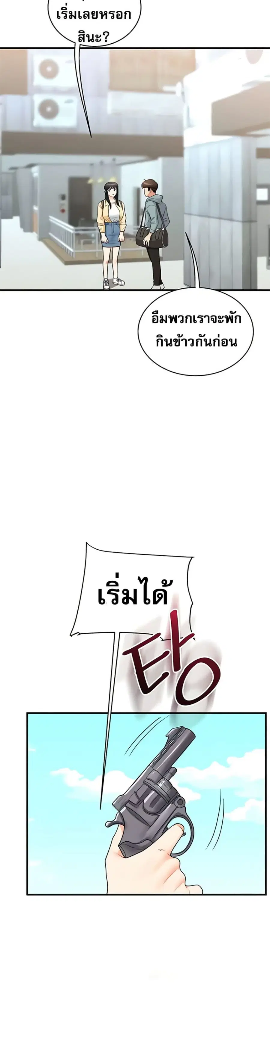 Relationship Reversal ตอนที่ 32 — page 26 of 51