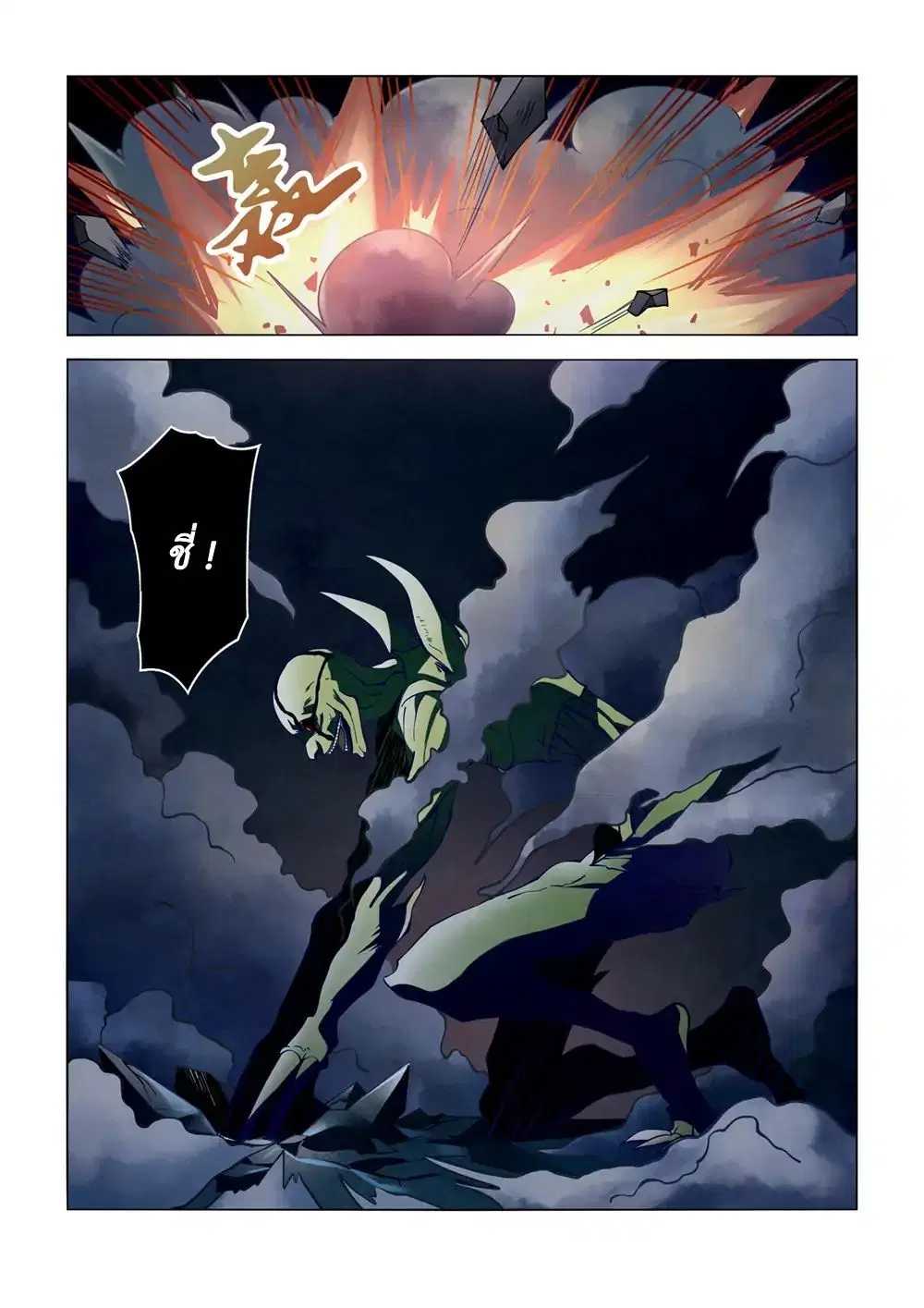 The Last Human ตอนที่ 103 — page 16 of 20