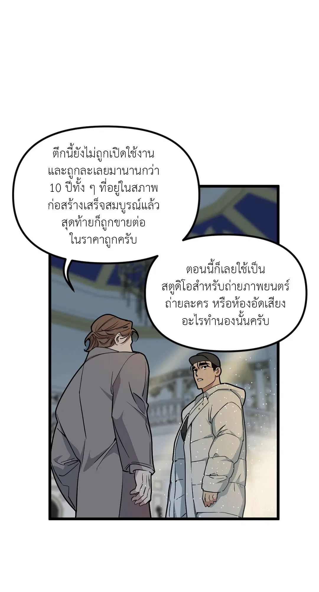 Full Volume ตอนที่ 48 — page 24 of 60