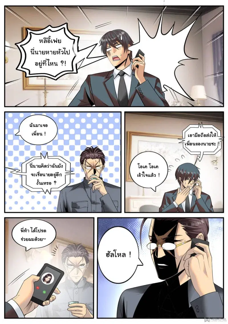 The Superb Captain in the City ตอนที่ 125 — page 4 of 13
