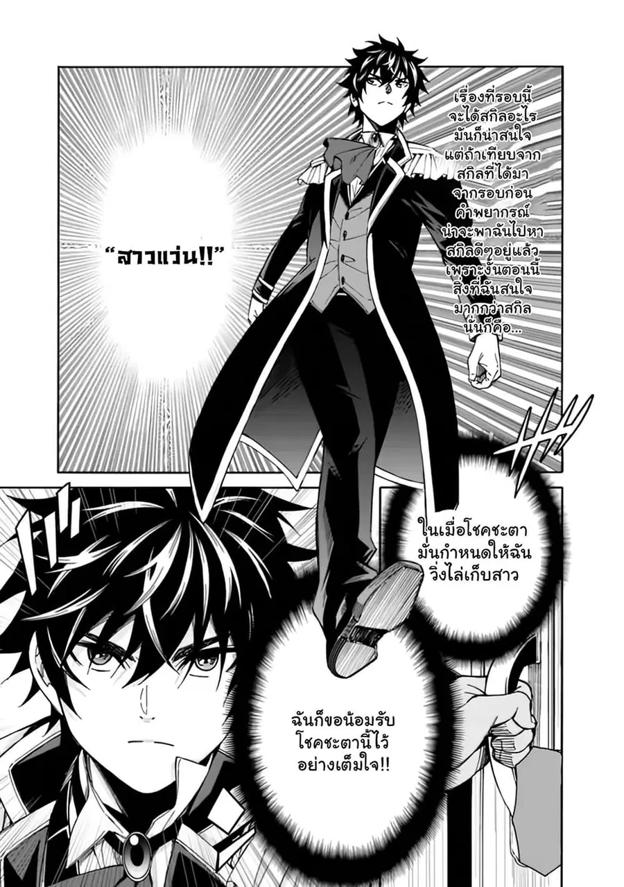 The Best Noble In Another World: The Bigger My Harem Gets, The Stronger I Become ตอนที่ 5.2 — page 3 of 8
