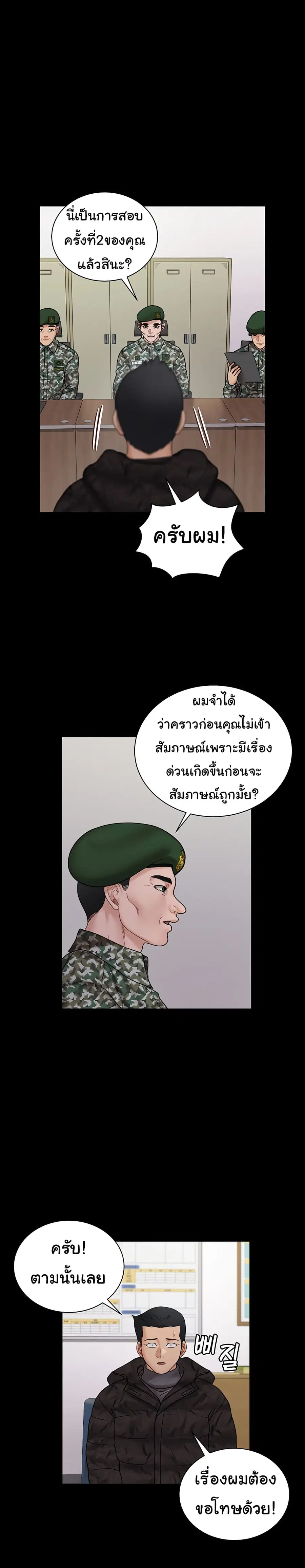 His Place ตอนที่ 175 — page 20 of 45
