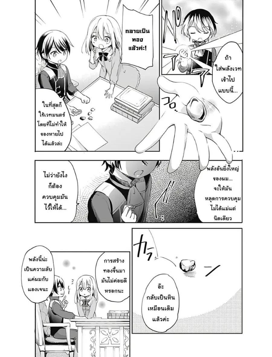 Zennin Ossan, Umare Kawattara SSS Rank Jinsei ga Kakutei Shita ตอนที่ 2 — page 8 of 8