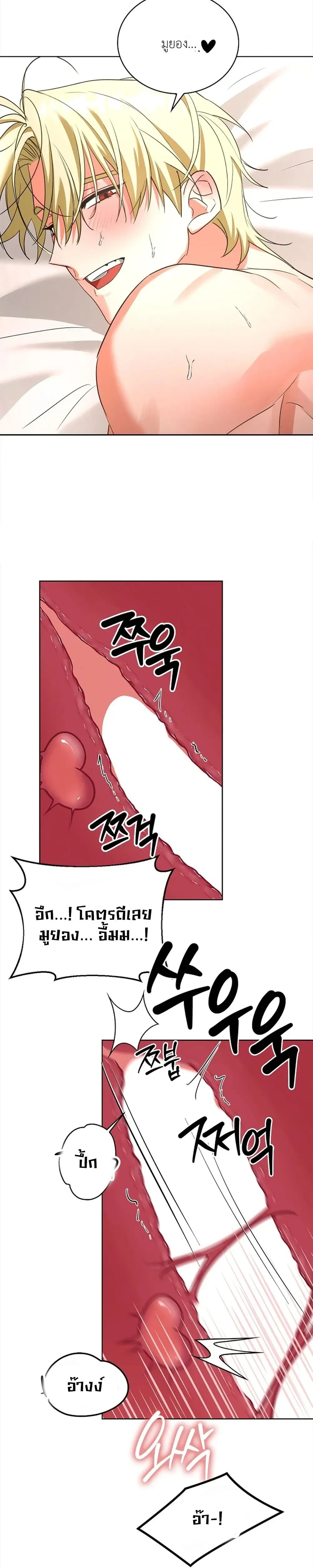 Overwork Is Good For You – ทำงานหนักเป็นเรื่องดีต่อร่างกาย ตอนที่ 2 — page 16 of 26
