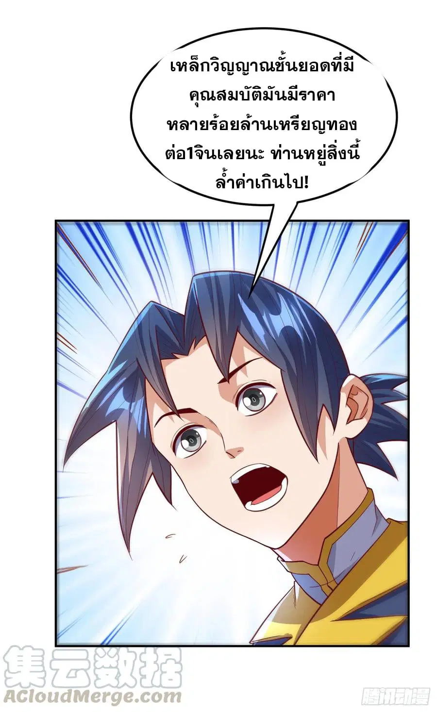 Wu Ni ตอนที่ 127 — page 17 of 37
