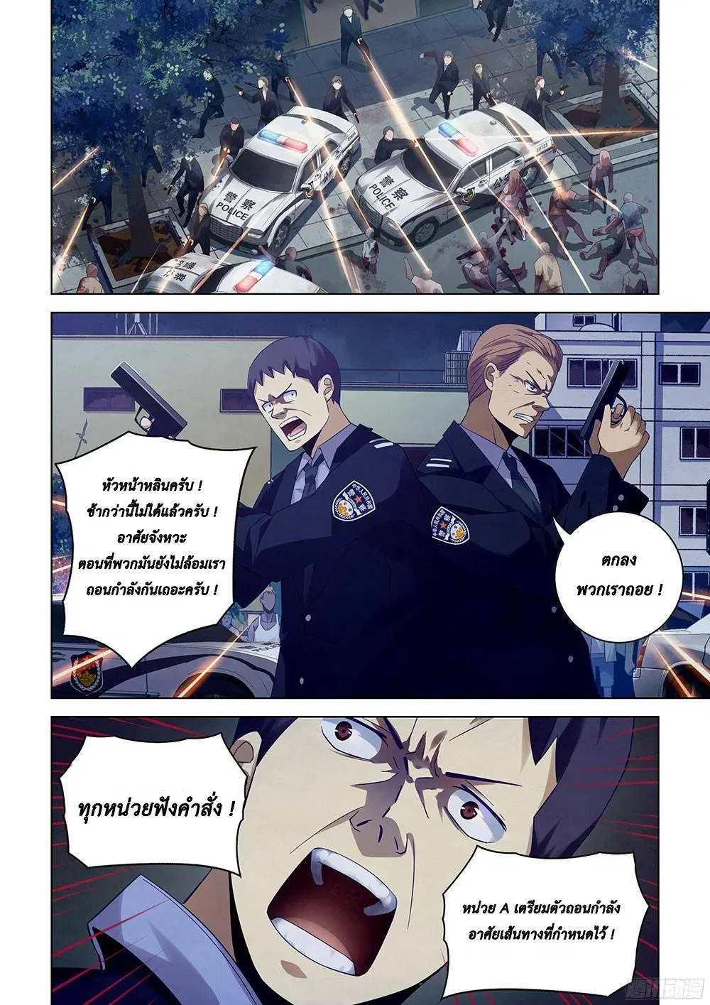 The Last Human ตอนที่ 29 — page 1 of 14