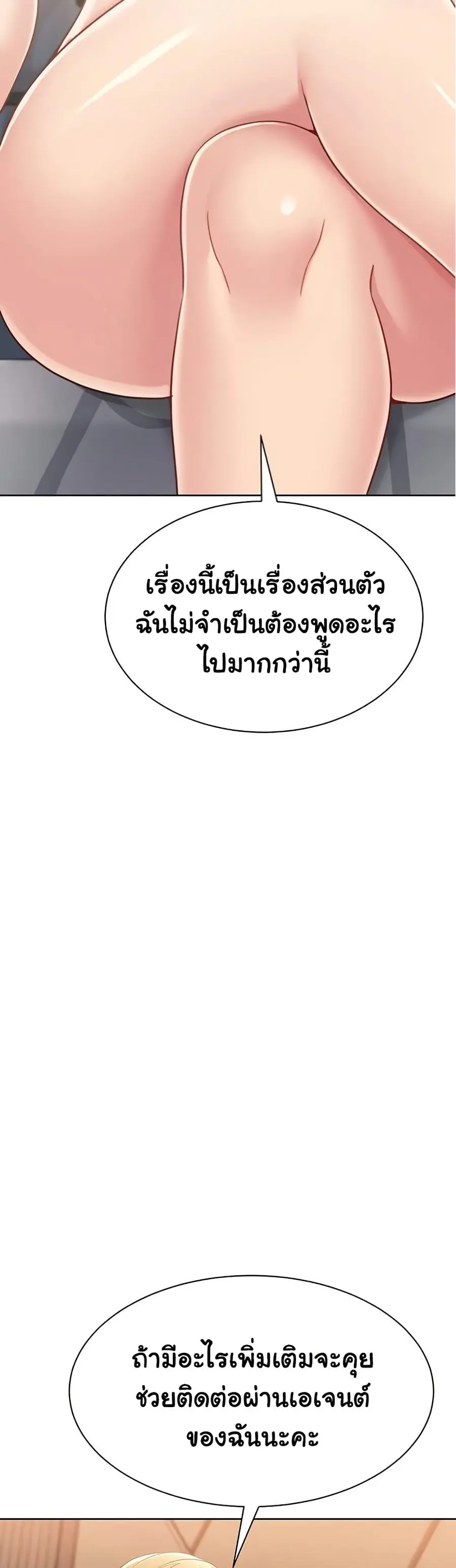 Set Up ตอนที่ 66 — page 48 of 51