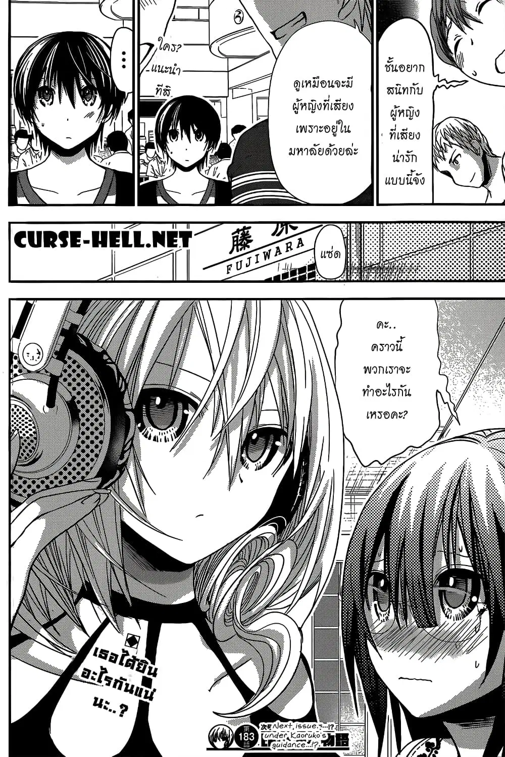 Minamoto-kun Monogatari ตอนที่ 183 — page 8 of 9