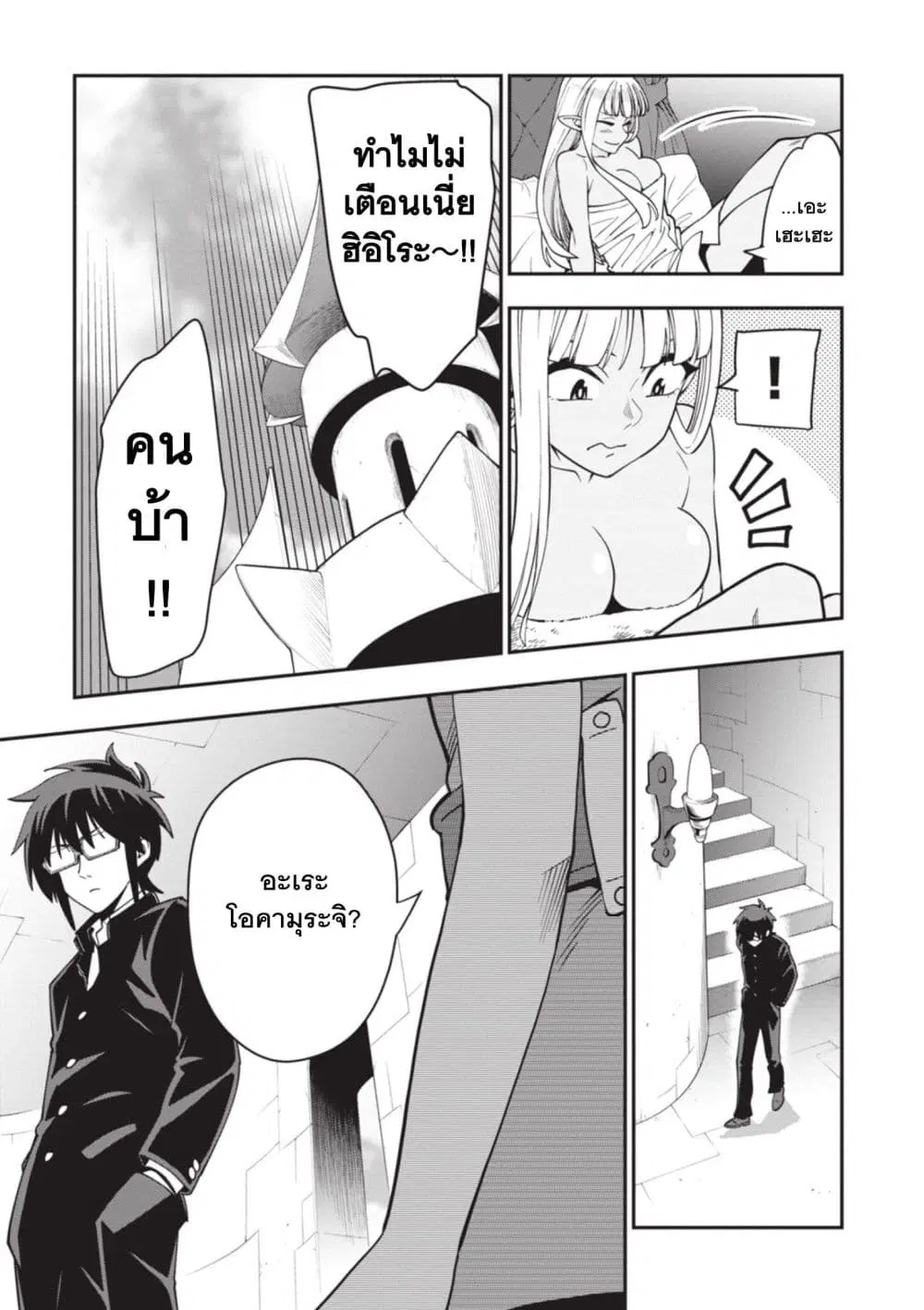 Konjiki no Moji Tsukai – Yuusha Yonin ni Makikomareta Unique Cheat ตอนที่ 120 — page 23 of 28