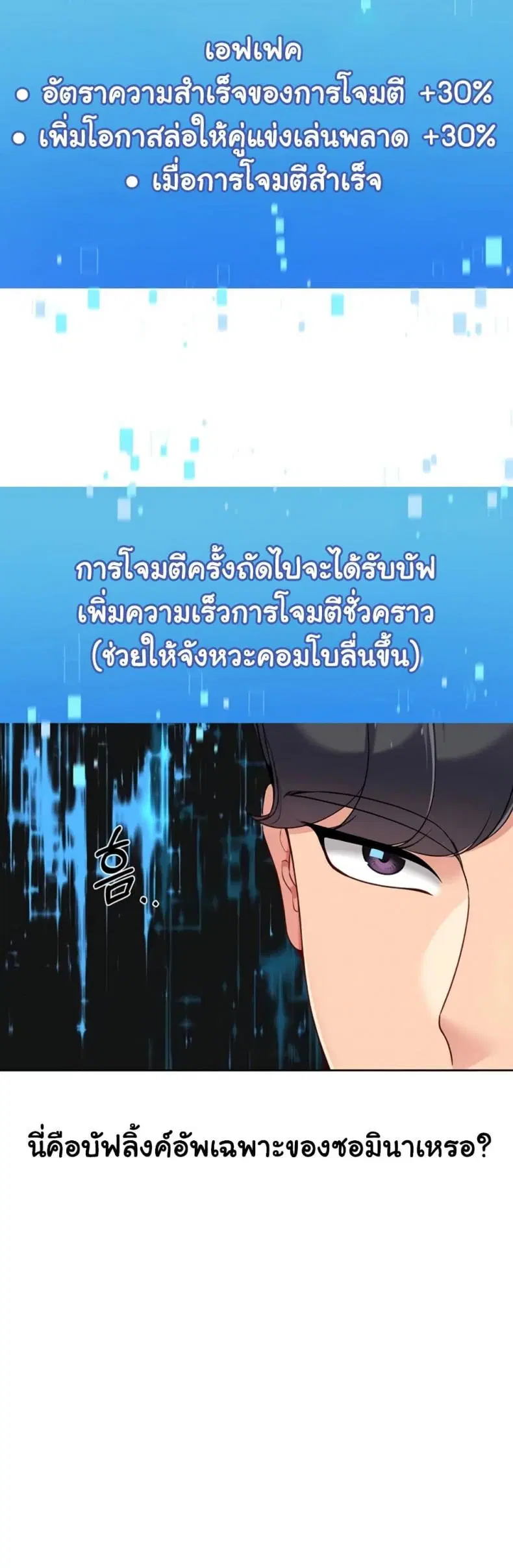 Set It! ตอนที่ 72 — page 7 of 60