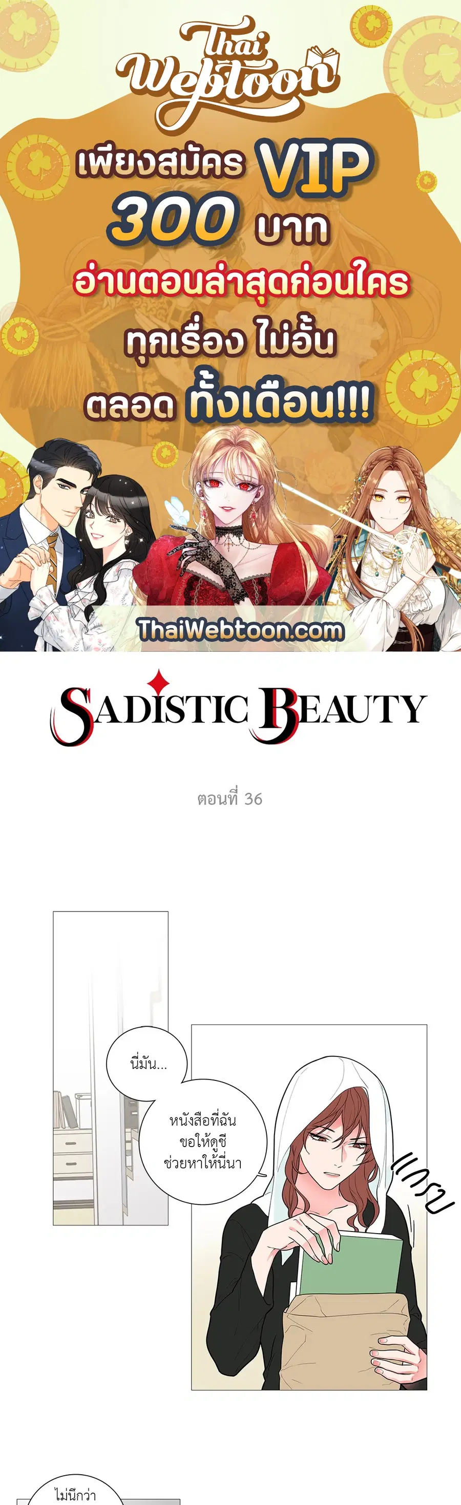 Sadistic Beauty ตอนที่ 36 — page 1 of 38