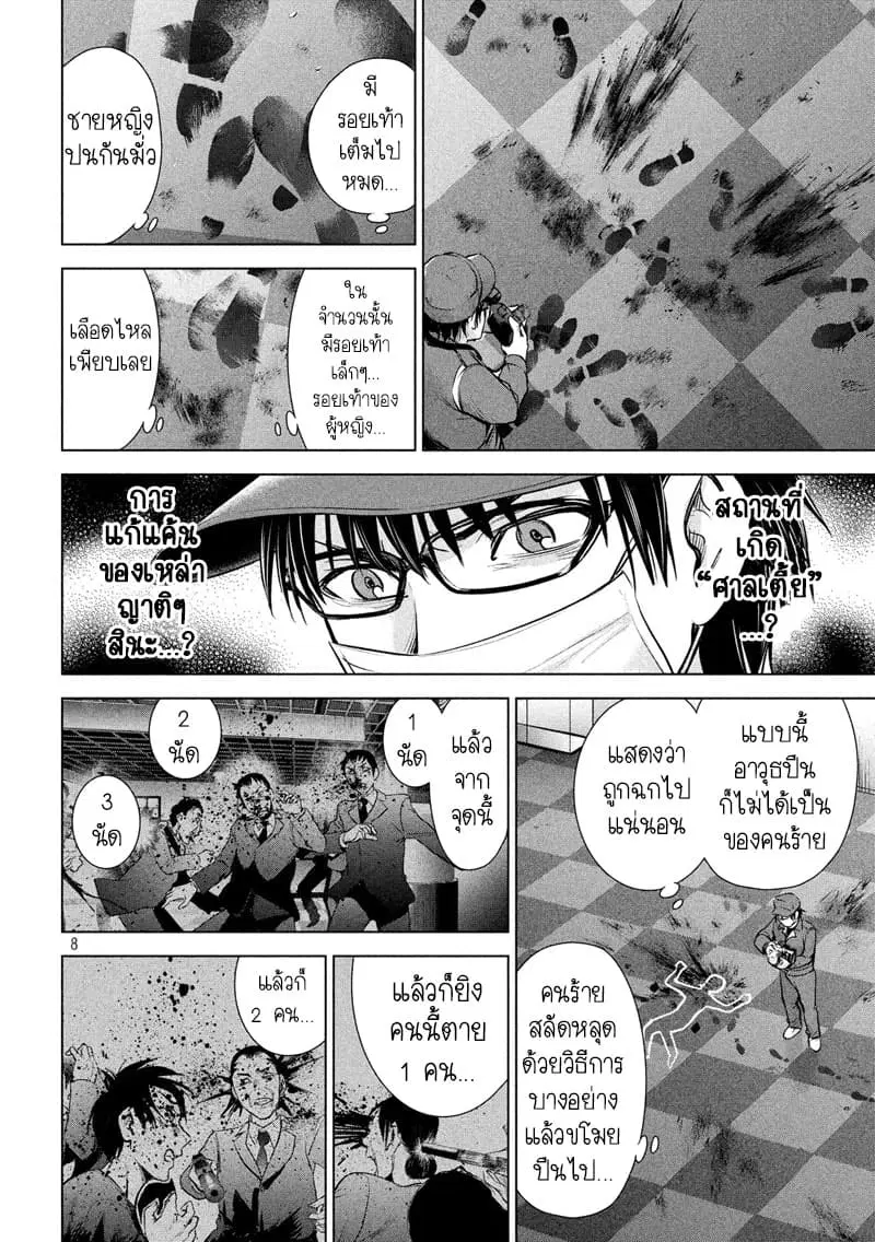 Satanophany ตอนที่ 102 — page 9 of 20