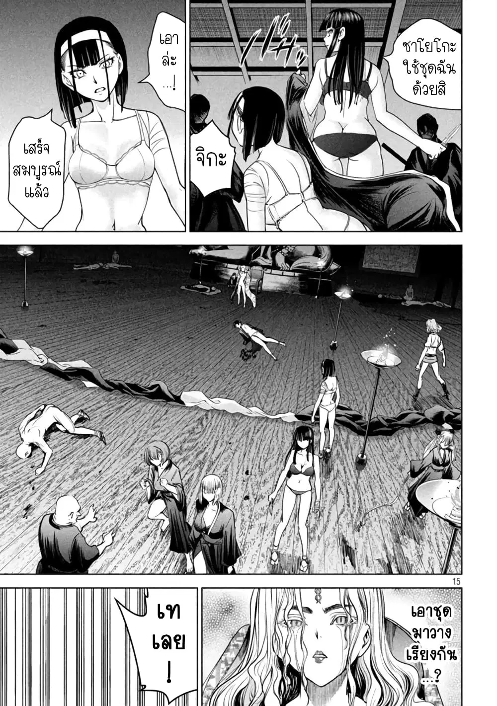 Satanophany ตอนที่ 192 — page 15 of 21