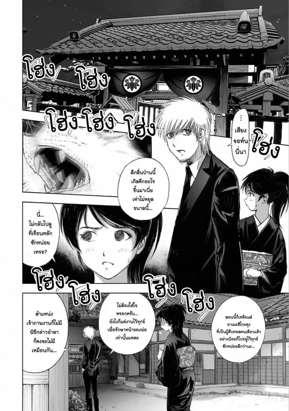 Mura Matsuri ตอนที่ 15.7 — page 2 of 21