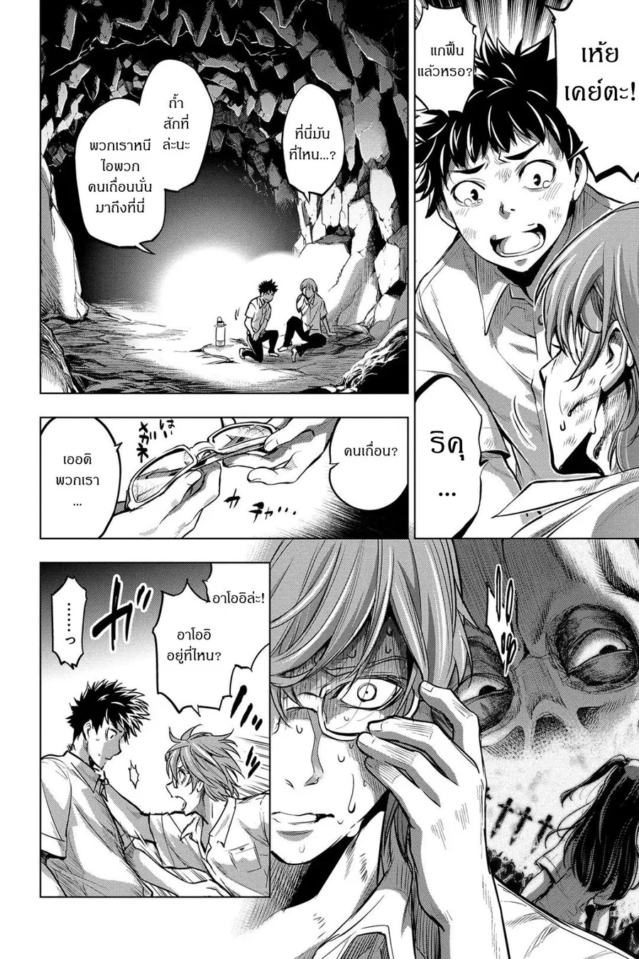 Ingoshima ตอนที่ 4 — page 5 of 29