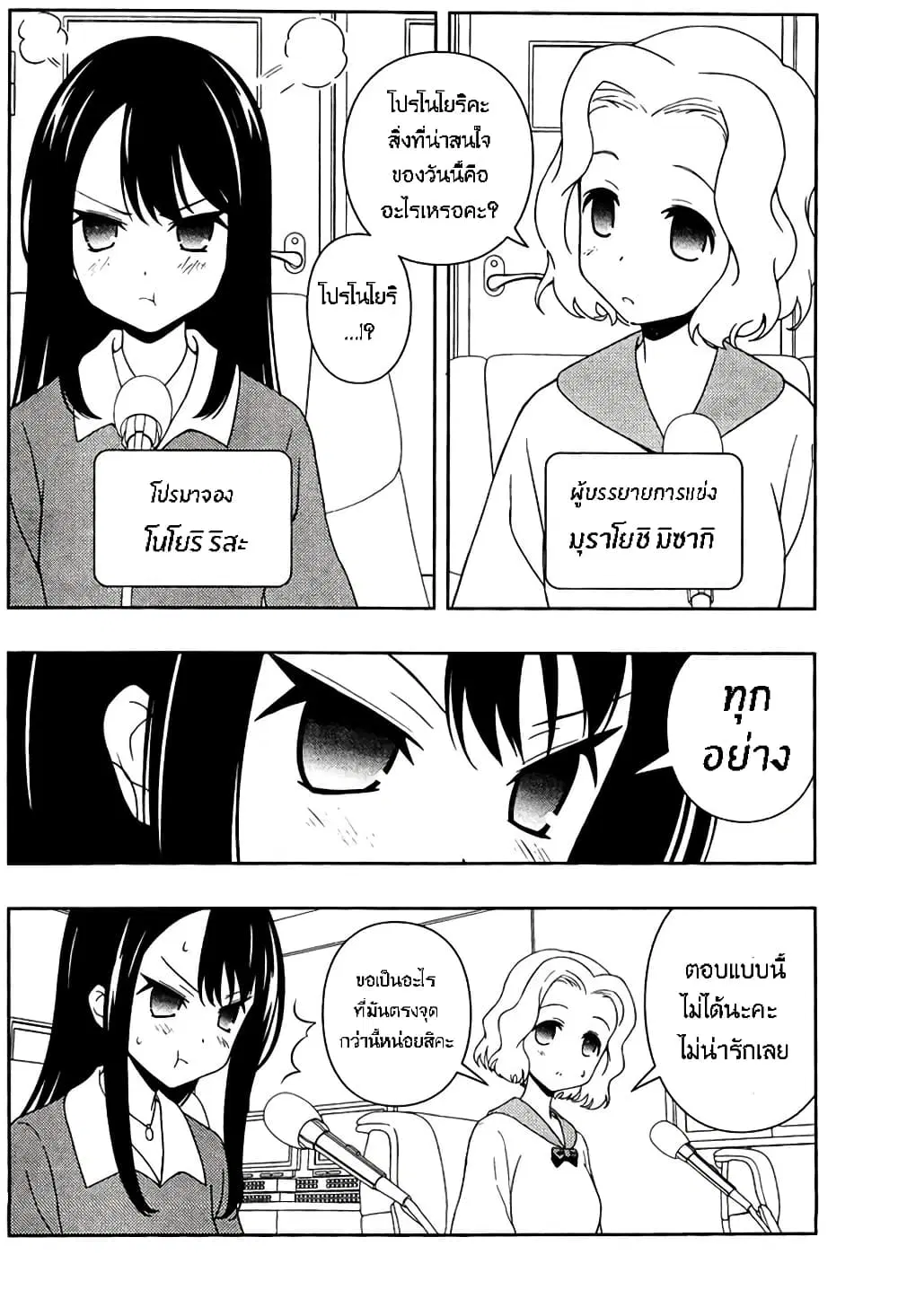 Saki ตอนที่ 106 — page 5 of 19