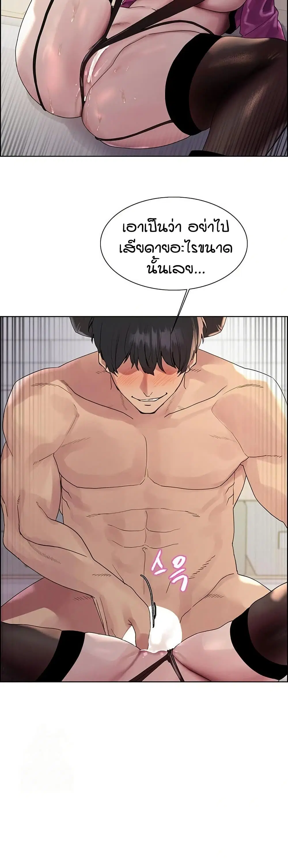 Sex-Stop Watch ตอนที่ 153 — page 29 of 42