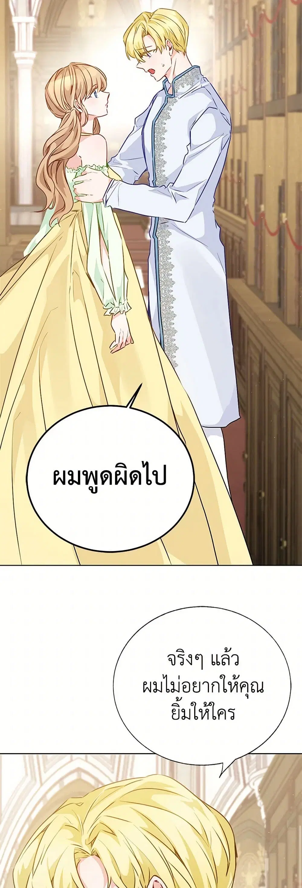 Stealing the Lady’s Heart ตอนที่ 44 — page 15 of 39