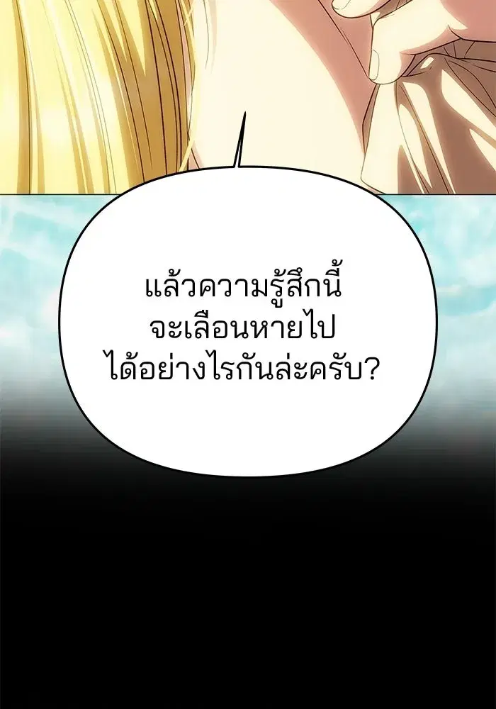 One Husband is Enough – เกมรักจับสามี ตอนที่ 91 — page 97 of 128