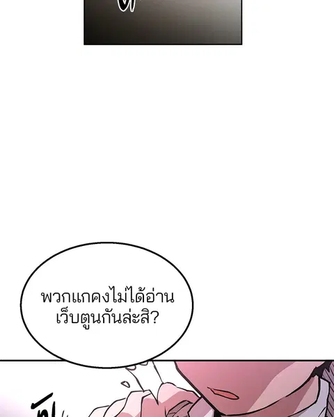 The Player ตอนที่ 1 — page 131 of 246