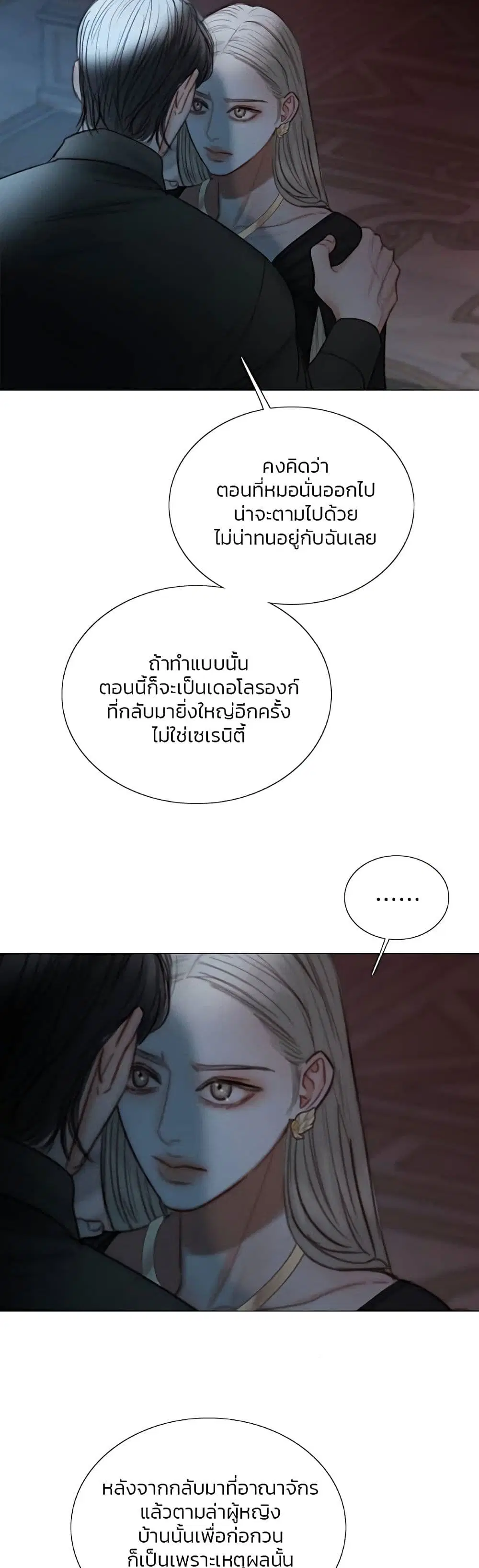 Serena ตอนที่ 90 — page 53 of 62