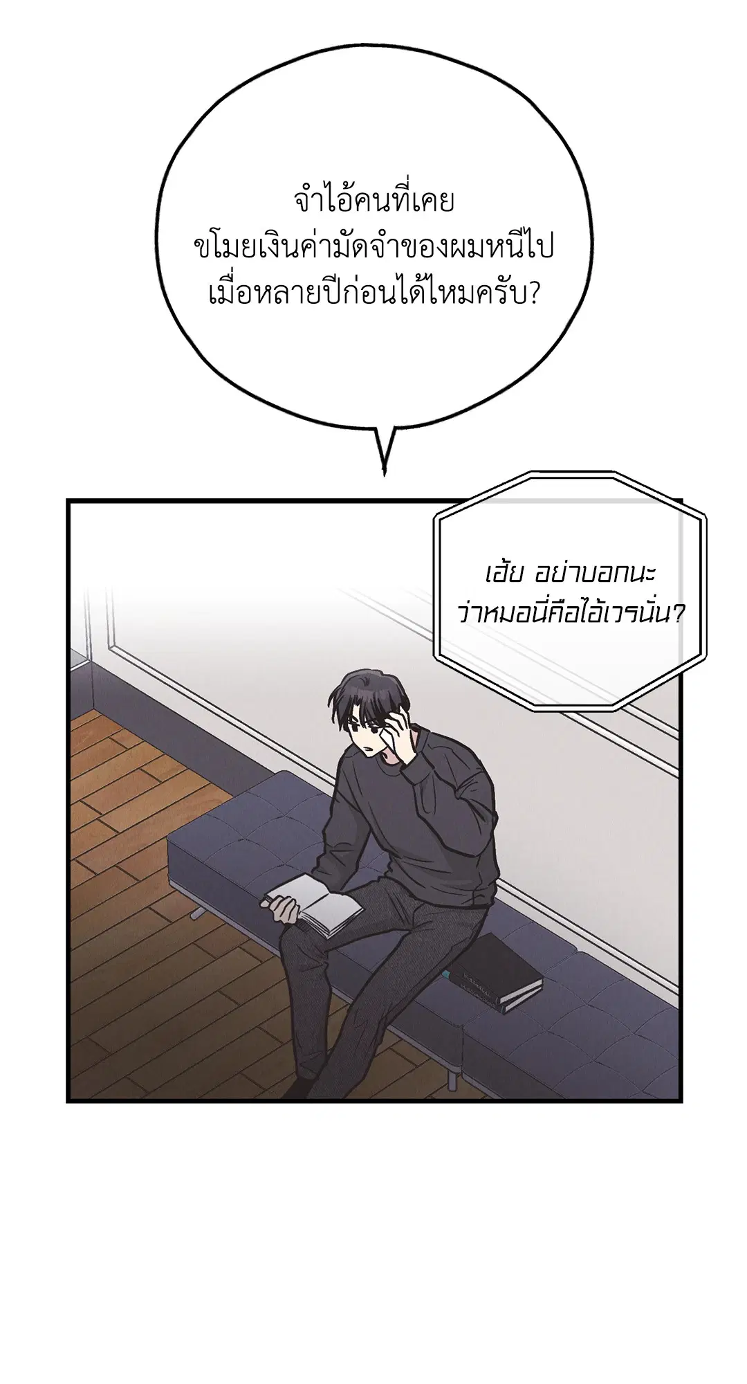PAYBACK ตอนที่ 83 — page 27 of 75