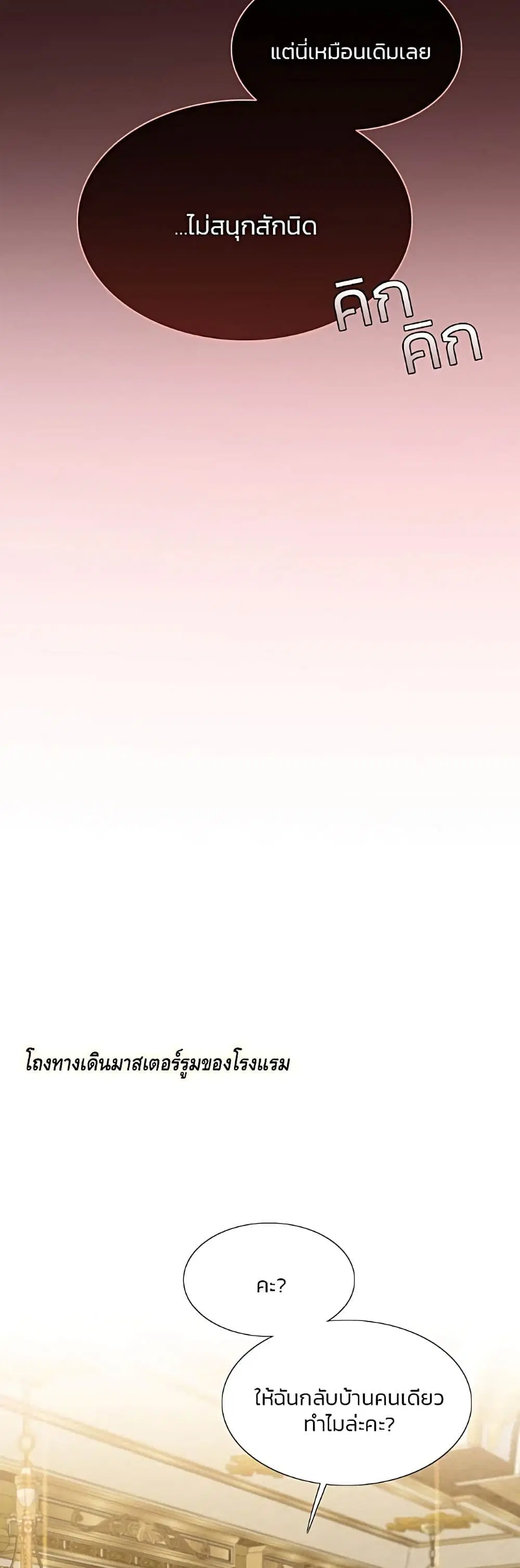 Serena ตอนที่ 48 — page 30 of 62