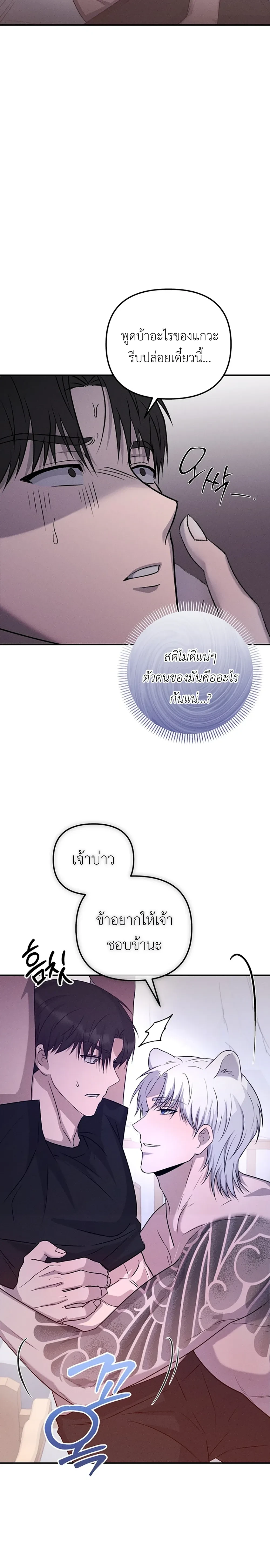 Sangun’s Wedding – งานวิวาห์ของซันกุน ตอนที่ 2 — page 20 of 40
