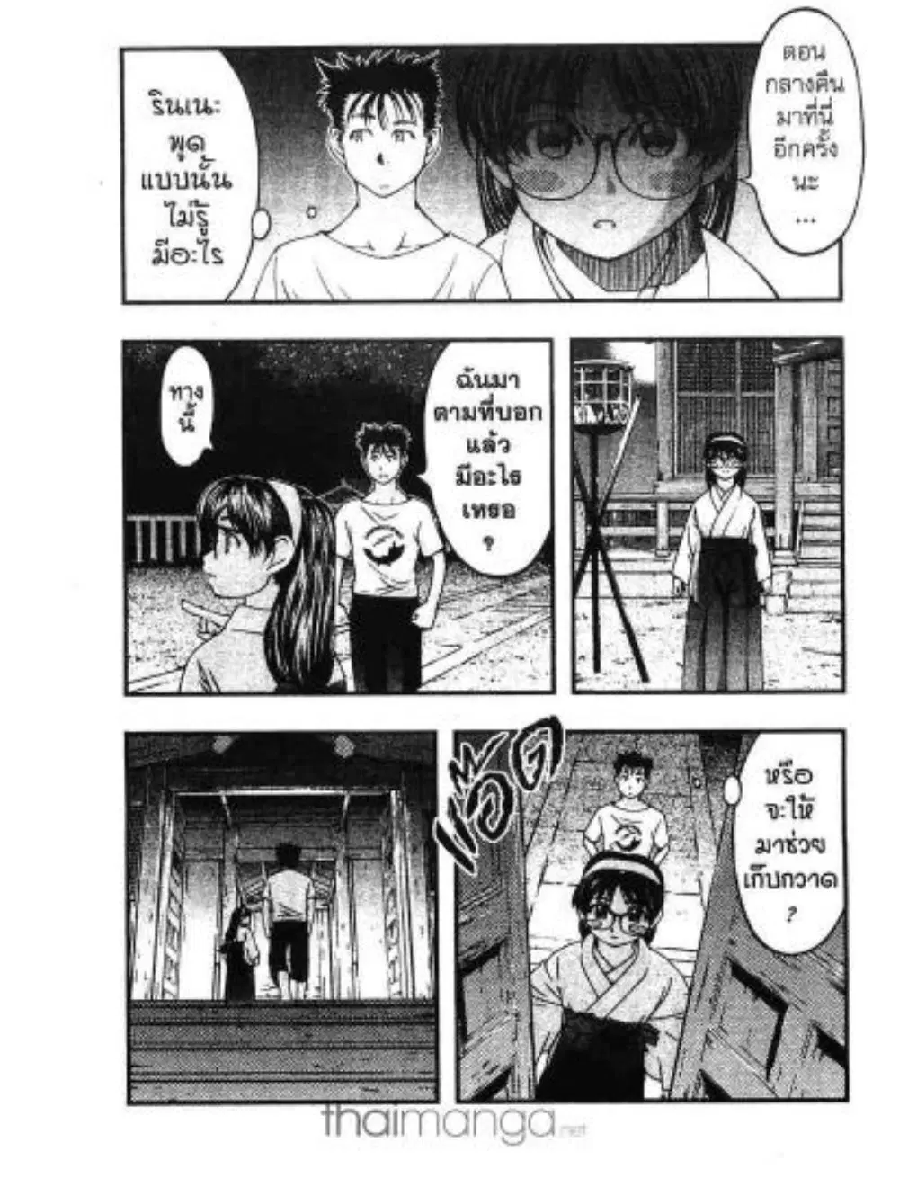 Umi no Misaki ตอนที่ 8 — page 15 of 20