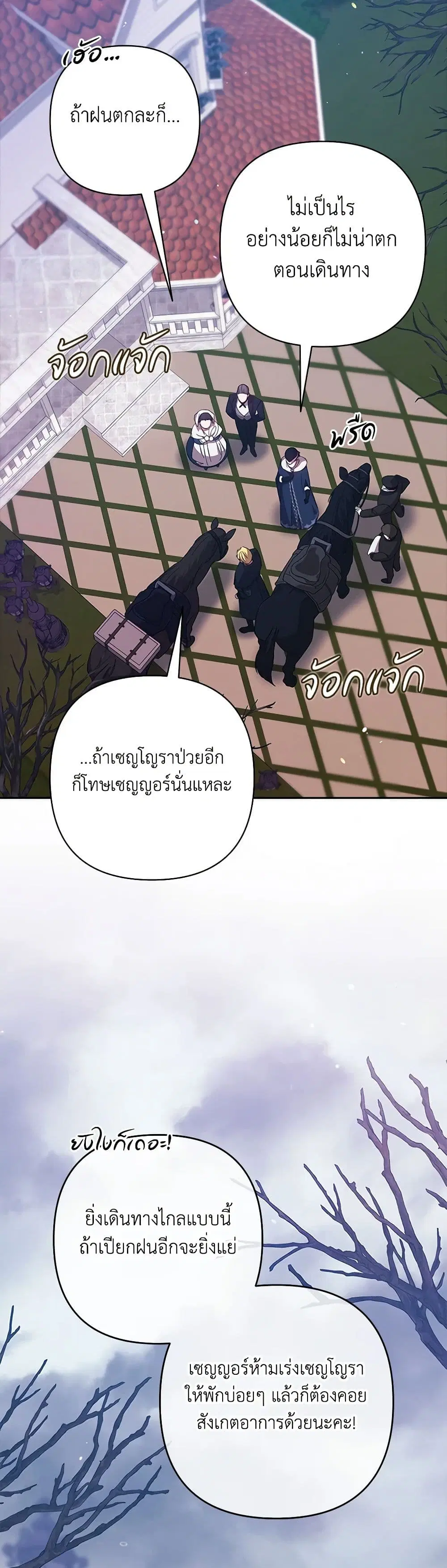 The Broken Ring – This Marriage Will Fail Anyway ตอนที่ 68 — page 3 of 44