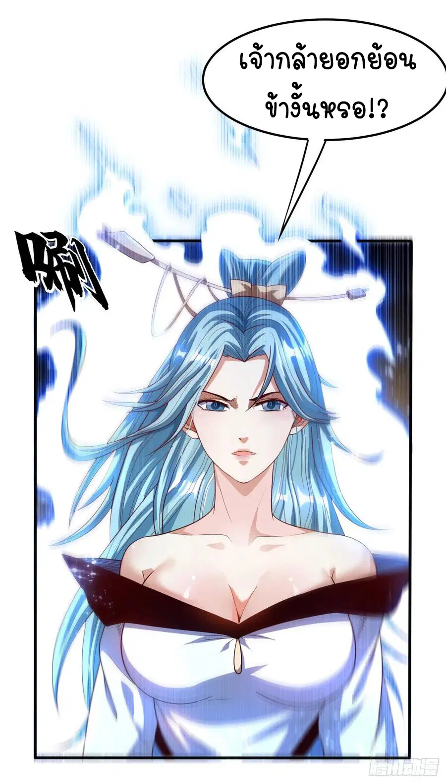 Wu Ni ตอนที่ 90 — page 10 of 35