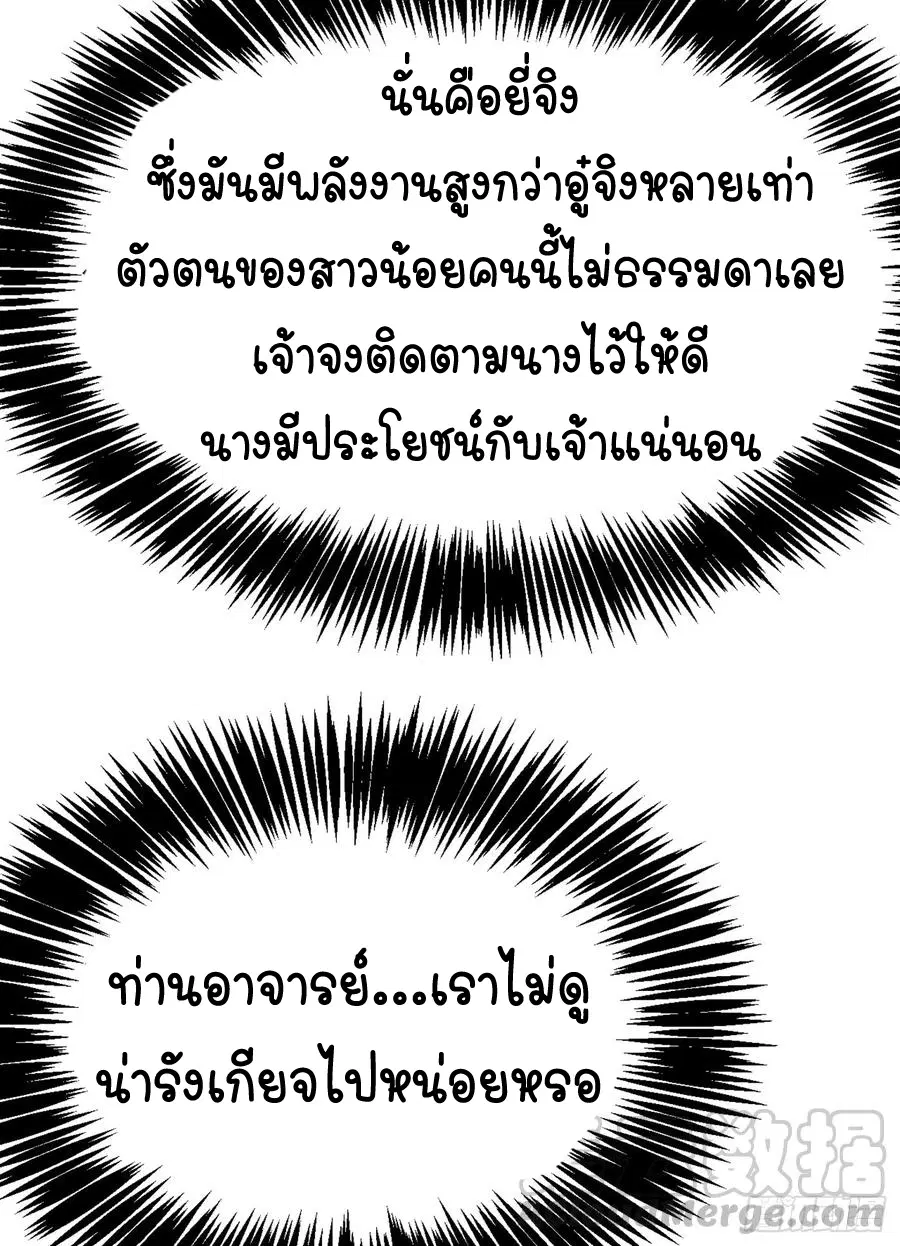 Wu Ni ตอนที่ 29 — page 37 of 48