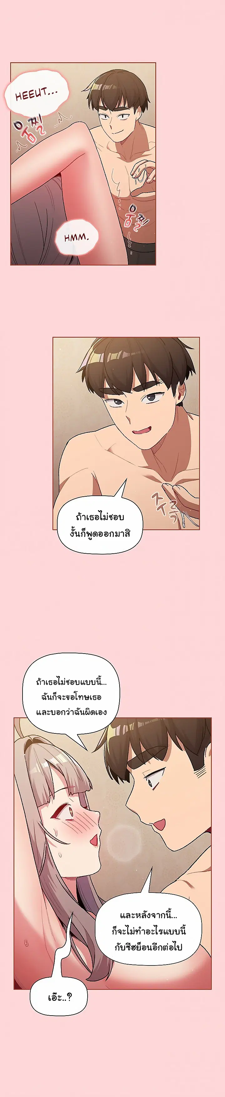 What Do I Do Now? ตอนที่ 43 — page 15 of 19