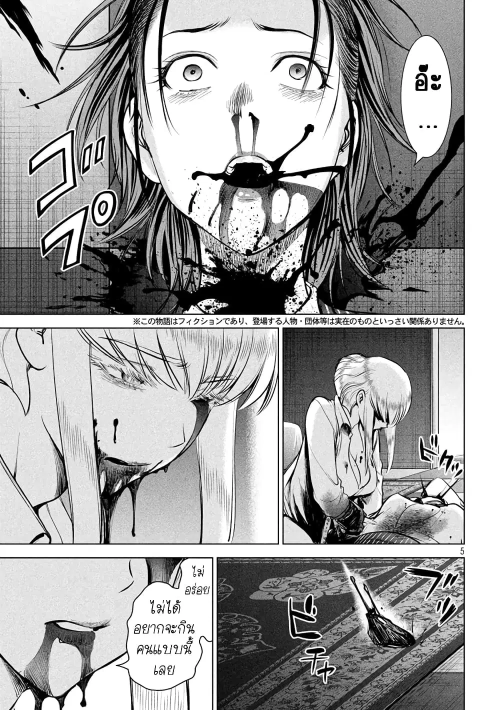 Satanophany ตอนที่ 152 — page 5 of 19