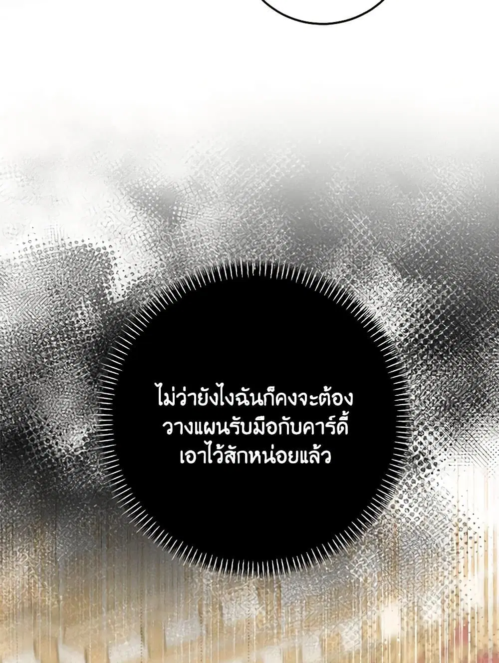 Please Marry Me Again! ตอนที่ 106 — page 41 of 60