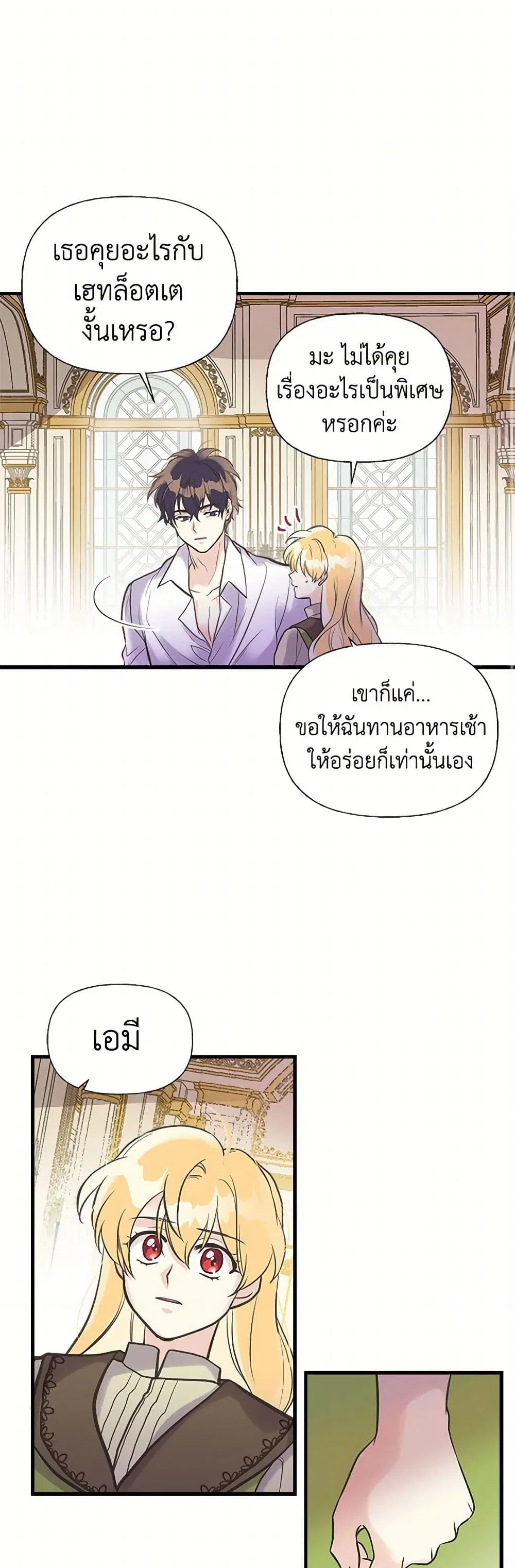 My Sister Picked up the Male Lead ตอนที่ 38 — page 30 of 31