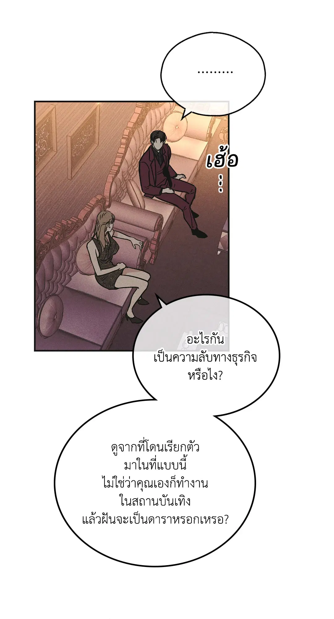 PAYBACK ตอนที่ 31 — page 34 of 88