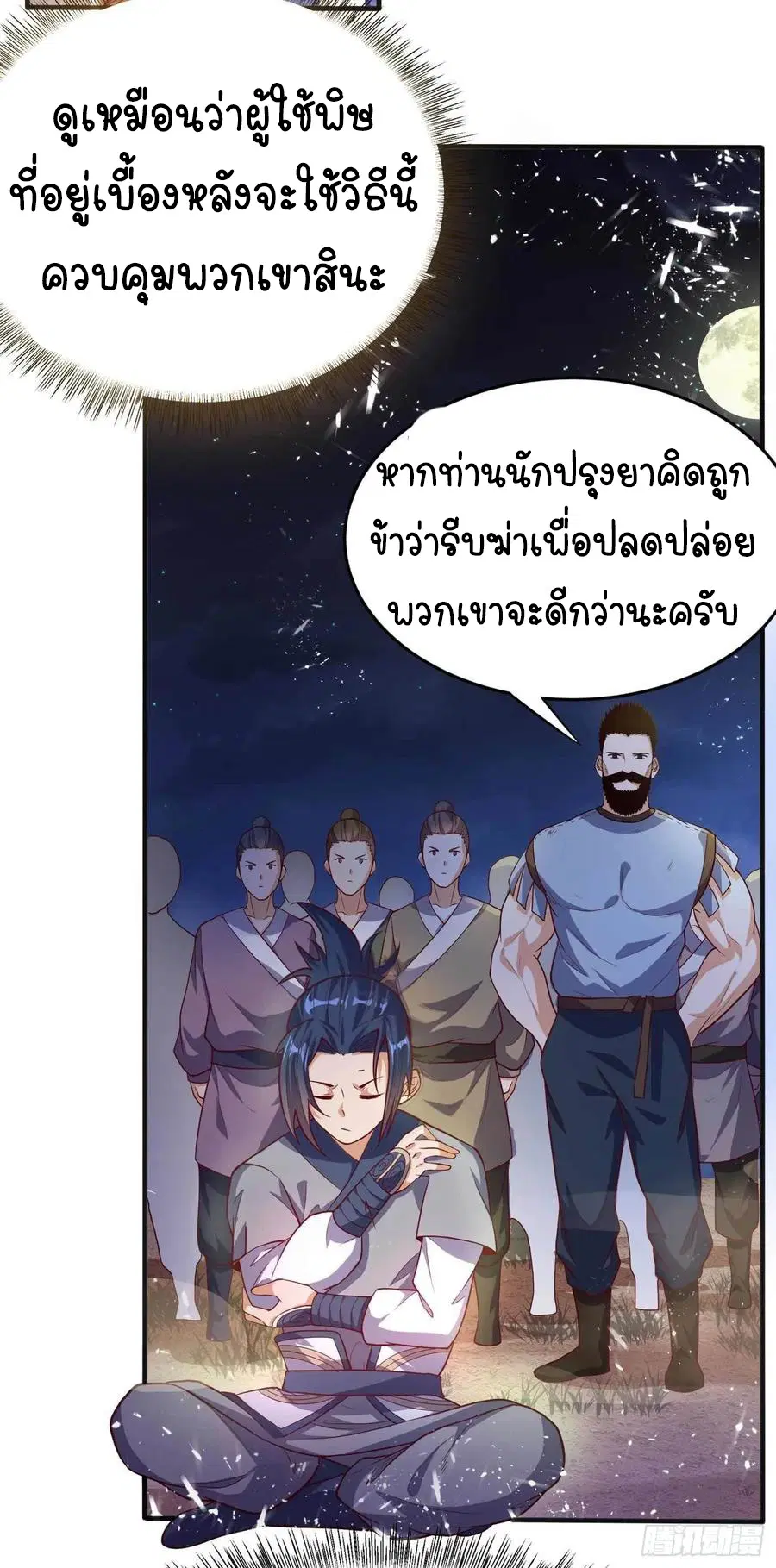 Wu Ni ตอนที่ 46 — page 19 of 39