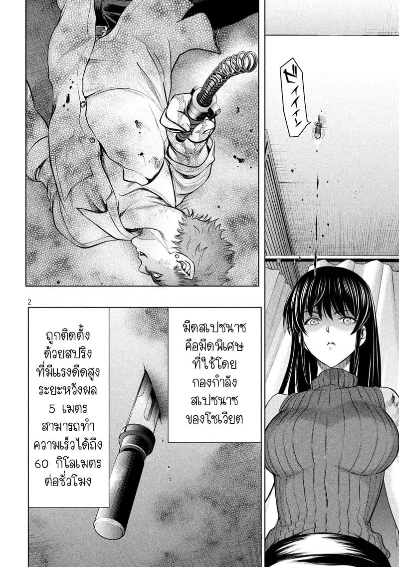 Satanophany ตอนที่ 117 — page 2 of 20