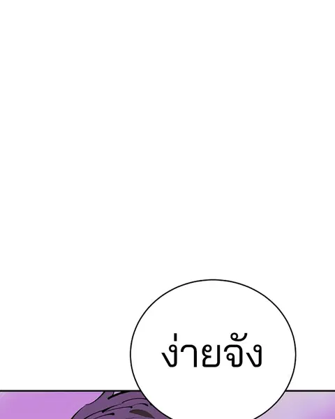 The Player ตอนที่ 66 — page 133 of 150