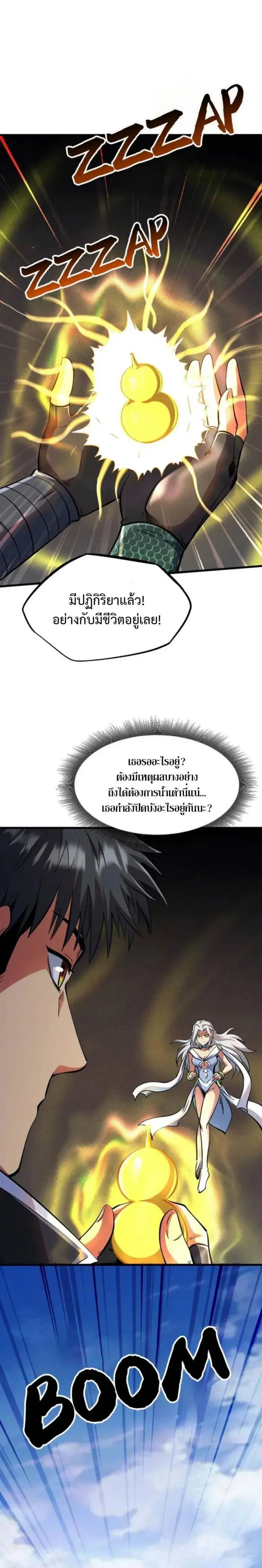 Super God Gene ตอนที่ 319 — page 4 of 11